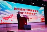 河北省孝行慈善基金会
