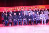2016年度第二次理事会